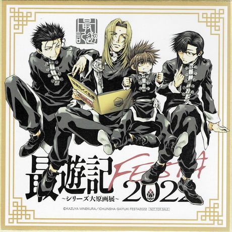 最遊記FESTA2022】大原画展《アクリルスタンド買い出し☆三蔵》峰倉