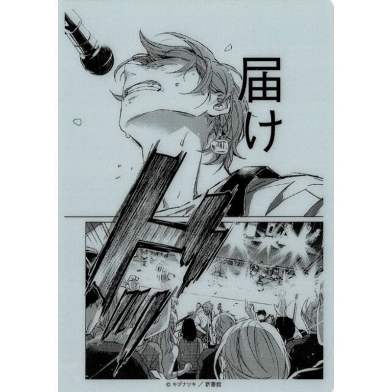 キヅナツキ 『ギヴン』 アニメイトカフェ 台紙付き 名場面 カード 佐藤