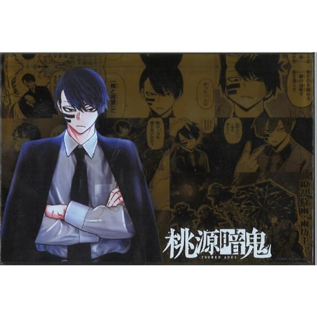 店舗良い 桃源暗鬼 等々力颯 おしゃれ】 メモリーブロック 受注 原作絵