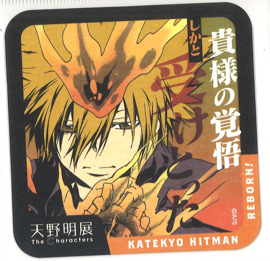 リボーン アートコースター ベルフェゴール 天野明展 家庭教師 REBORN