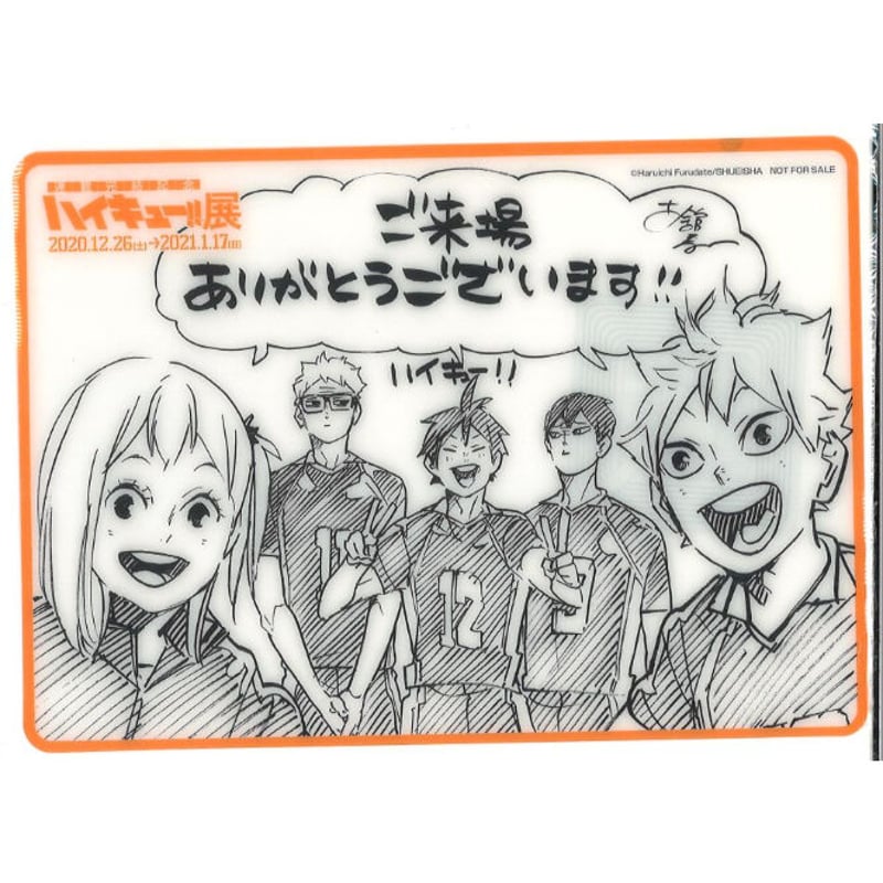 ハイキュー!!展 来場者特典 クリアカード 日向 & 影山 & 月島 & 山口