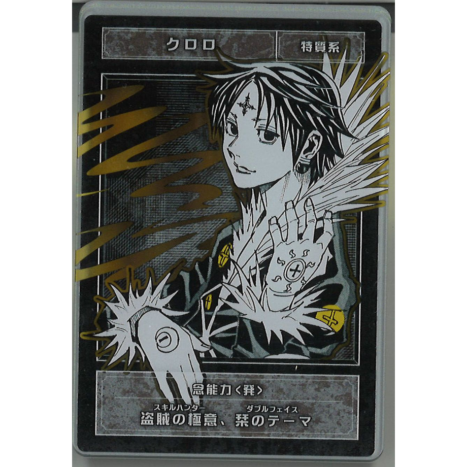 クロロ ステータスカード ハンターハンター Amazon.co.jp: HUNTER