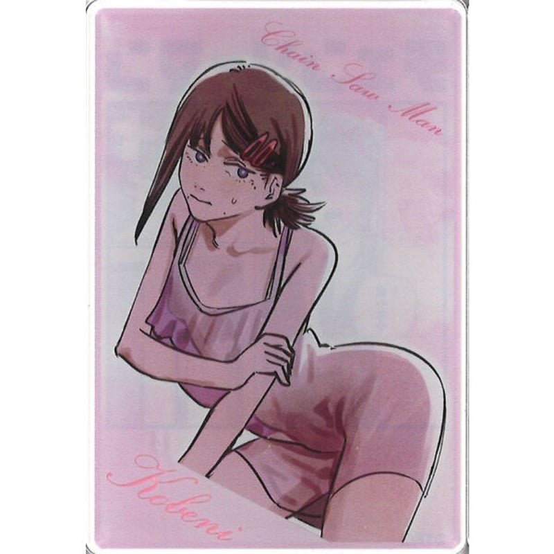 チェンソーマン デンジの袋とじコレクション 東山コベニ | K-BOOKS 秋葉原