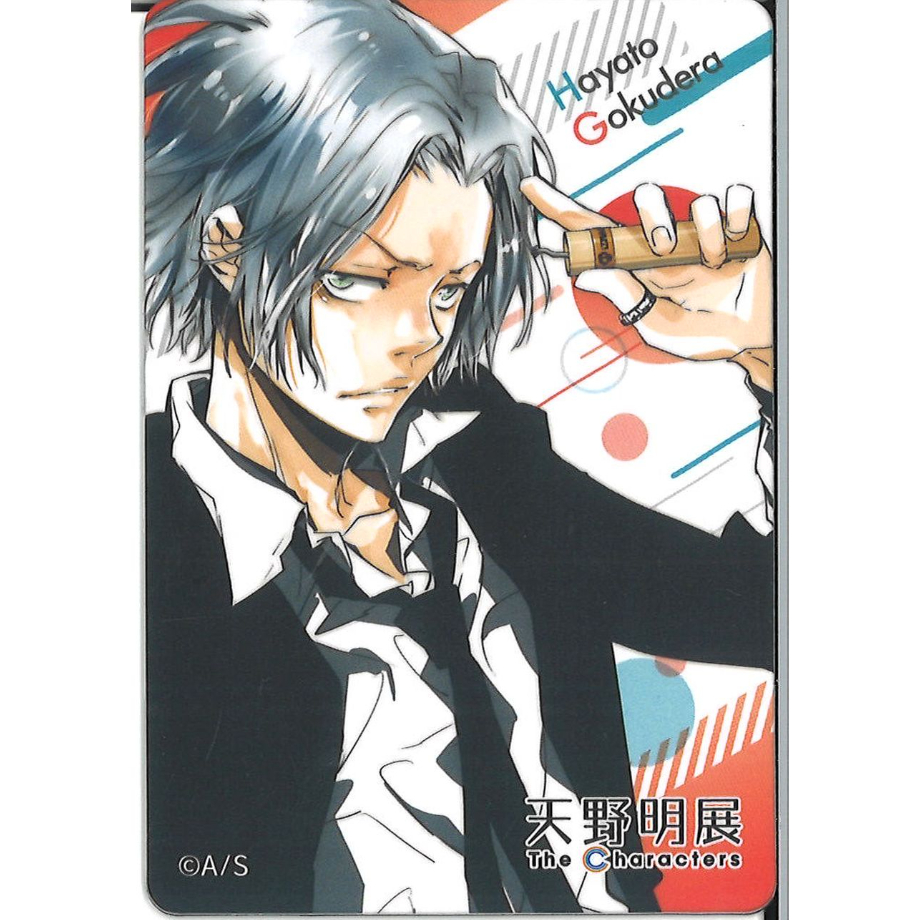 天野明展 家庭教師ヒットマンREBORN 自撮り風トレーディングカード 獄