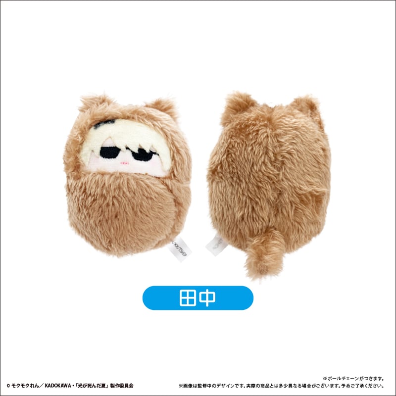 光が死んだ夏 くるみたぴぬい | TAPIOCA online shop｜アニメグッズの