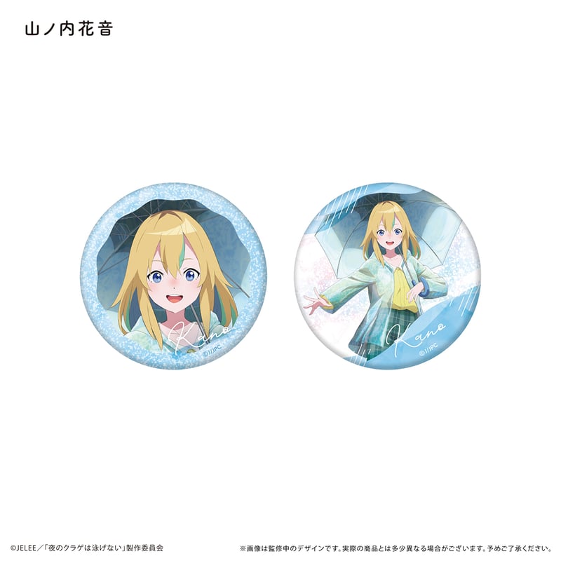 夜のクラゲは泳げない ラメ缶バッジ | TAPIOCA online shop｜アニメ