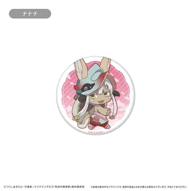 メイドインアビス ラメ缶バッジ | TAPIOCA online shop｜アニメグッズ