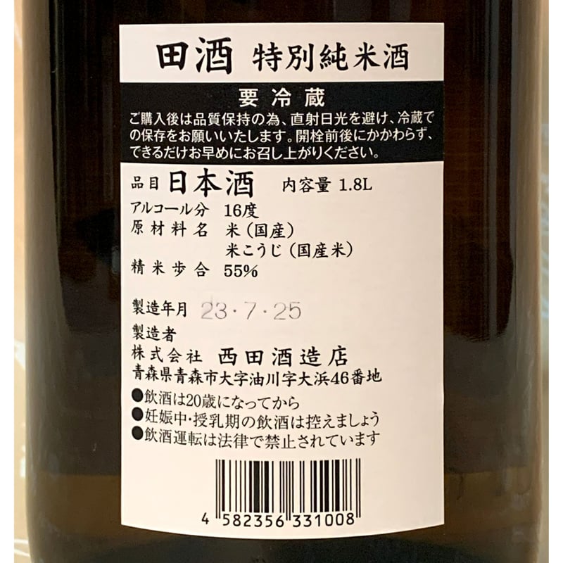 田酒 特別純米酒 1800ml 2本セット 田酒 特別純米酒 1800ml 最新25年2