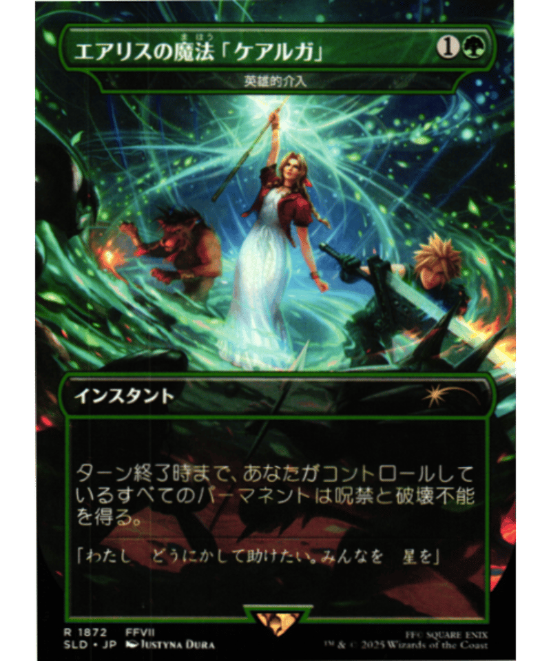 JP）エアリスの魔法「ケアルガ」/Aerith's Curaga Magic【R】 1872