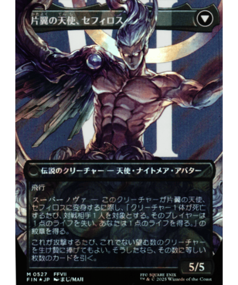 威名のソルジャー セフィロス サージfoil mtg ff 日本語 3枚 威名の