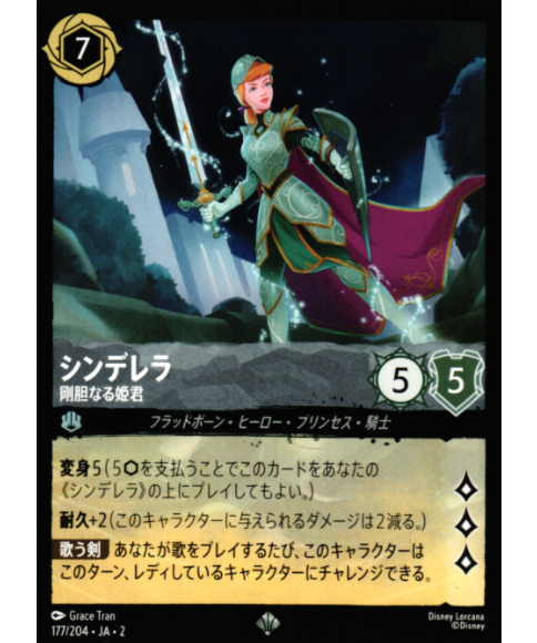 最安値】シンデレラ 剛胆な姫君 グランプリ プロモ ディズニーロルカナ