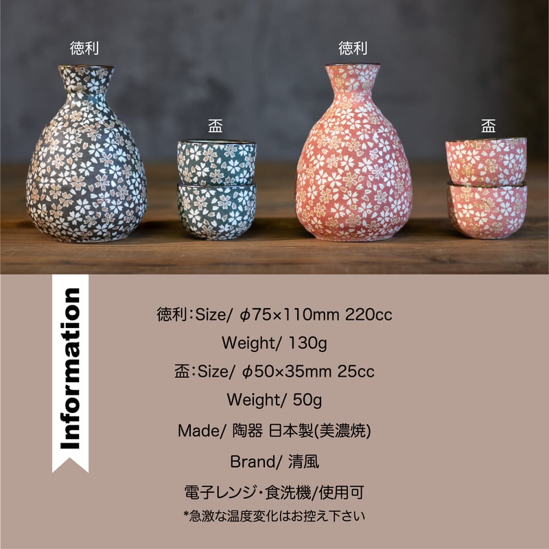 花ちらし 徳利・盃 | AWASAKA