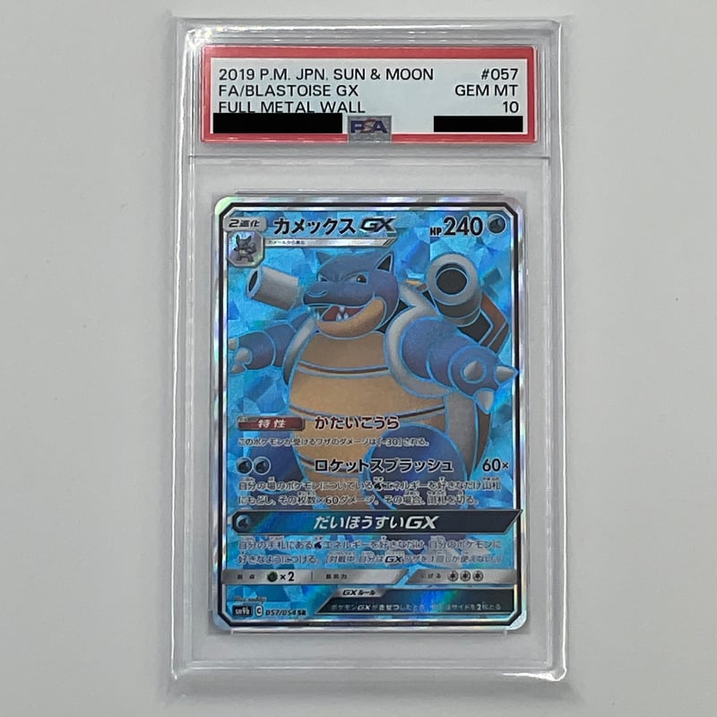PSA10 カメックスGX【SR】057/054 | ポケカ専門YBLS