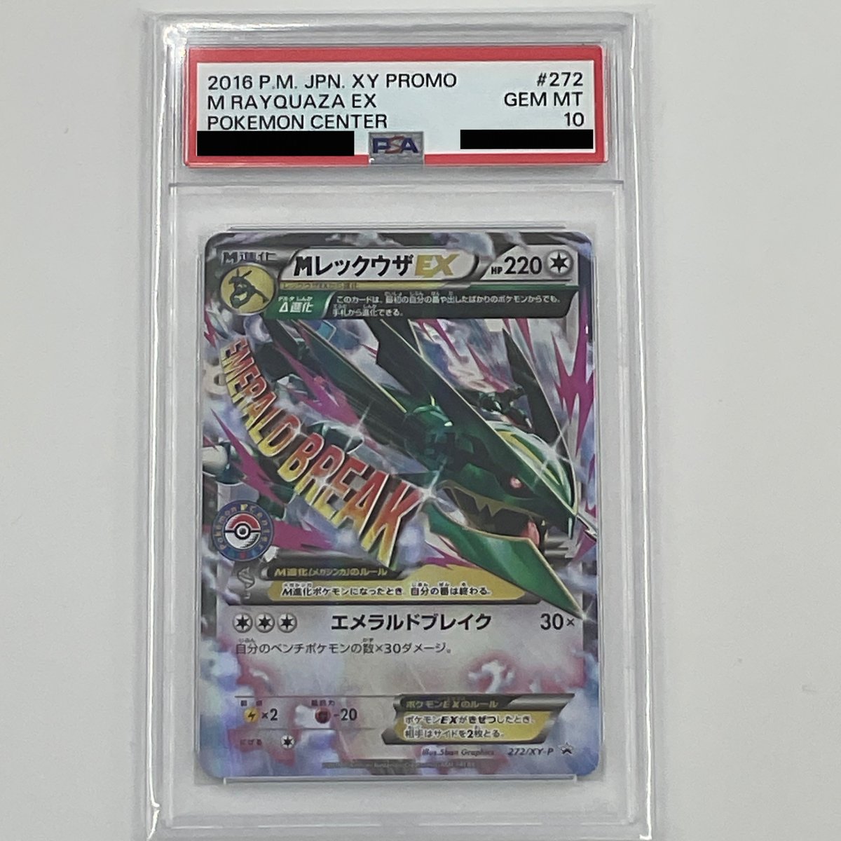 PSA10】25周年Mレックウザ PSA10】 MレックウザEX （S8a-P_024/025
