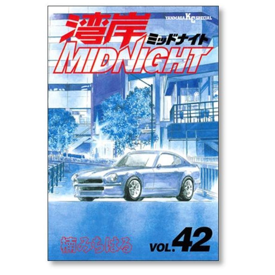 湾岸MIDNIGHT 全巻セット 湾岸ミッドナイト 1～42巻 全巻セット 湾岸