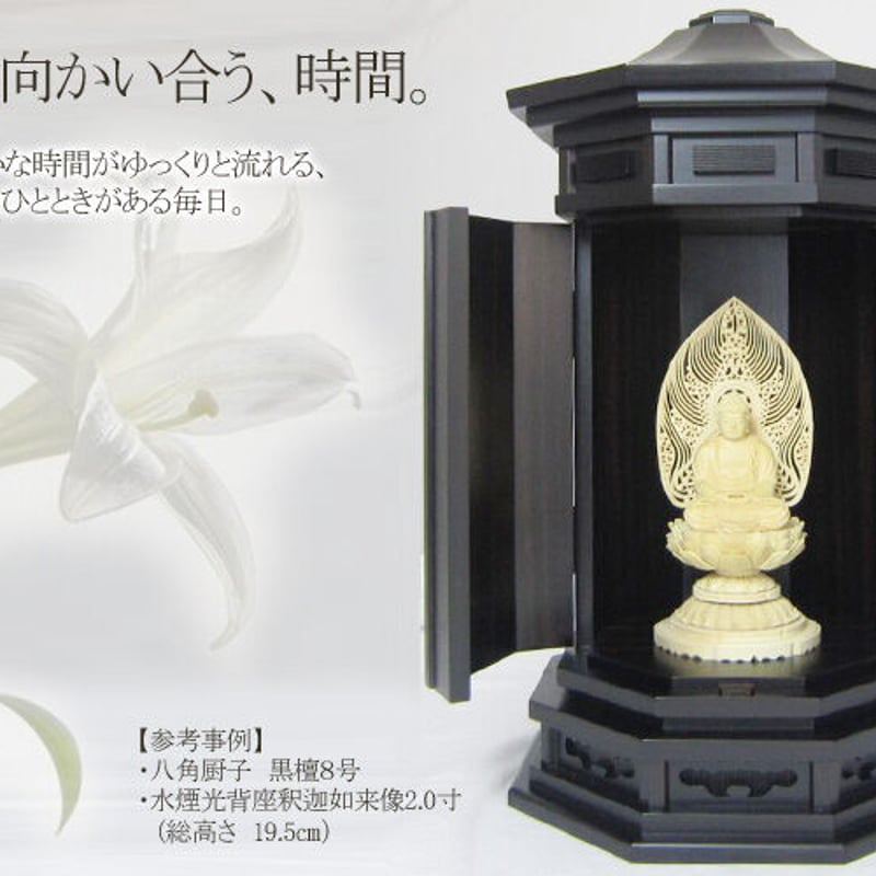 ミニ仏壇 10号 仏壇 ミニ おしゃれ コンパクト 国産 八角厨子 黒檀