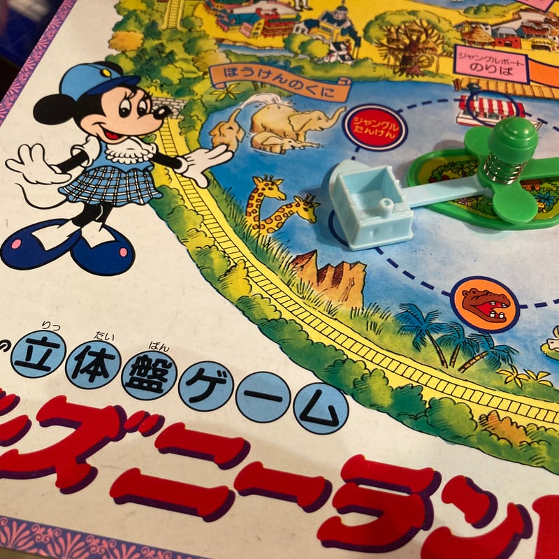 立体盤ゲーム ディズニーランドめぐり | アンティーク家具と喫茶