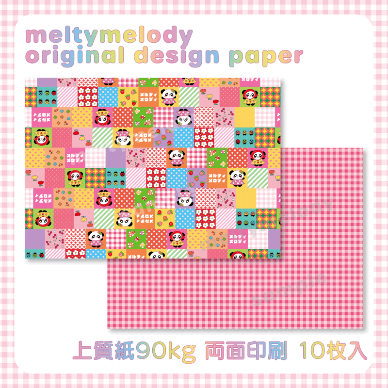 デザインペーパー♡レトロパンダちゃん_パッチワーク【meltymelody