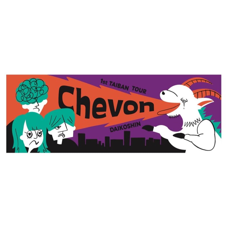 Chevon 大行侵 オフィシャルショップ