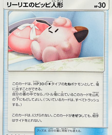 ピッピ：強化拡張パック「ドリームリーグ」BOX購入キャンペーン PROMO