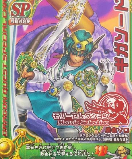 ドラゴンクエスト モンスターバトルロード（モリーセレクション）