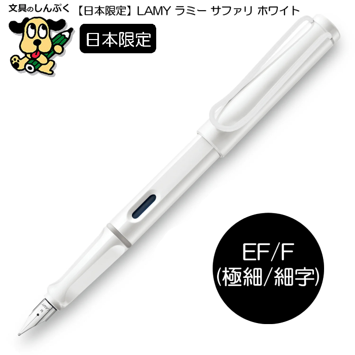 LAMY スイフト ホワイト 2014年 あけおめ】ラミースイフト 2014年限定