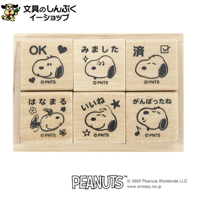 スタンプ こどものかお スヌーピー 6P スタンプ 2280-001 | 文具の