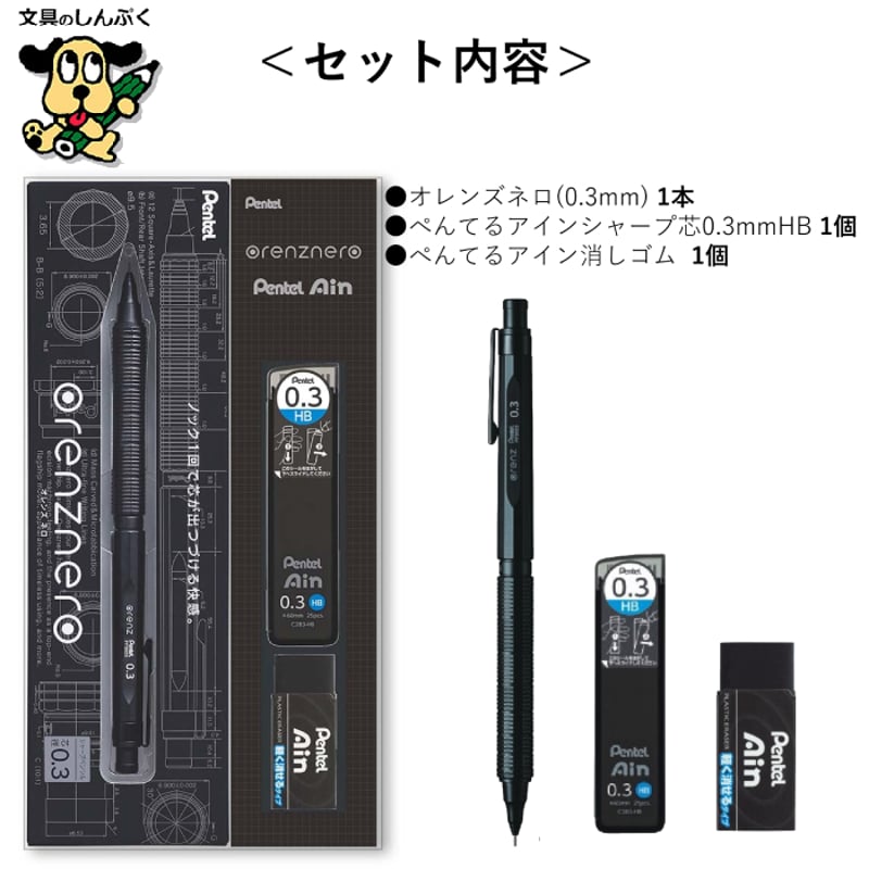 シャープペン 数量 限定 オレンズネロ orenznero シャープ芯 消しゴム