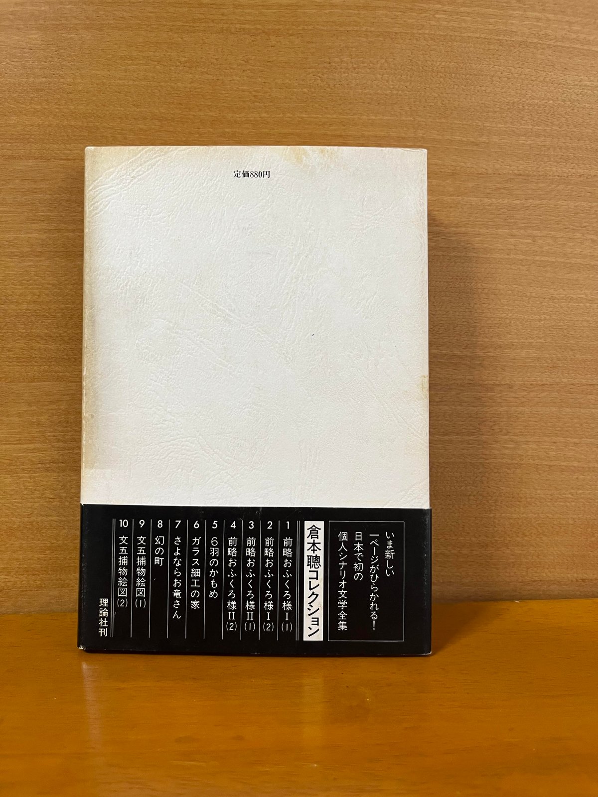 初版】北の国から'83冬／倉本聰 | カーネのしっぽ