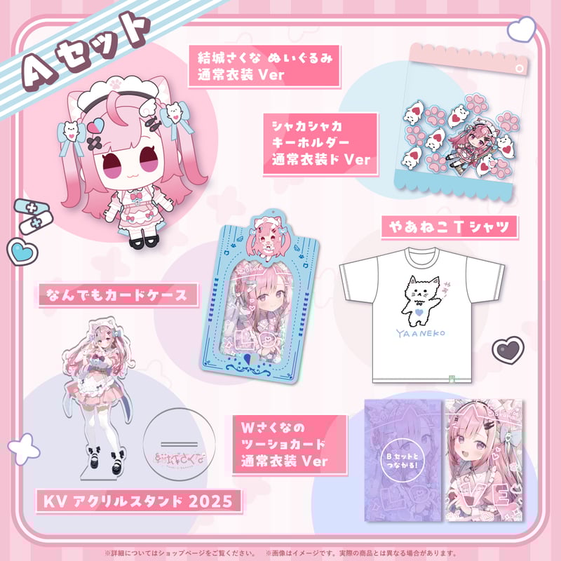 結城さくな 誕生日記念グッズ2024 フルセット(最終値下げ) 2月中旬〜