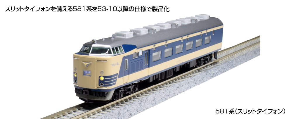 KATO 10-1717 581系 (スリットタイフォン) 7両基本セット | 雲鶴堂 STORE