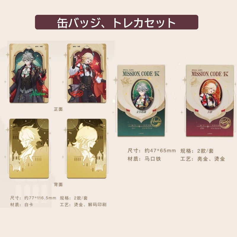 予約】原神 x KFC コラボシリーズ アルハイゼン・カーヴェ | Aether