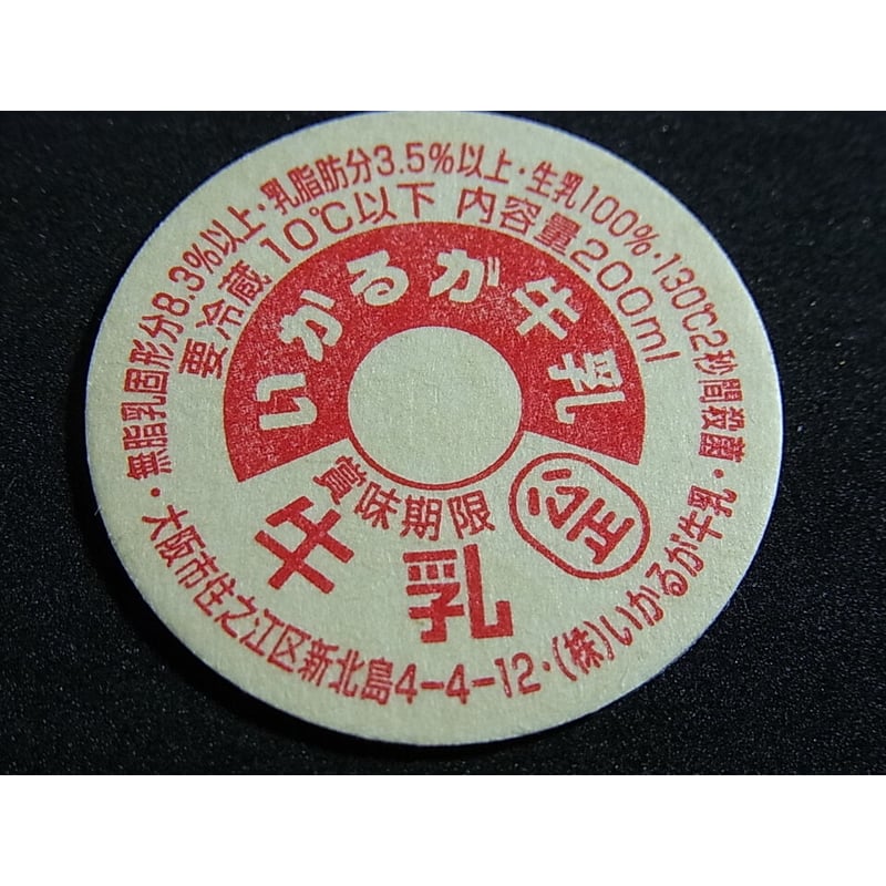 群馬県限定昭和レトロ牛乳瓶のフタ牛乳キャップ41枚セット