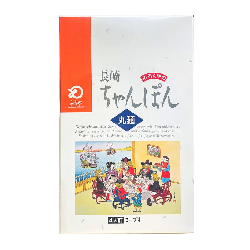 みろくやちゃんぽん 4人前 | 長崎お土産すみや
