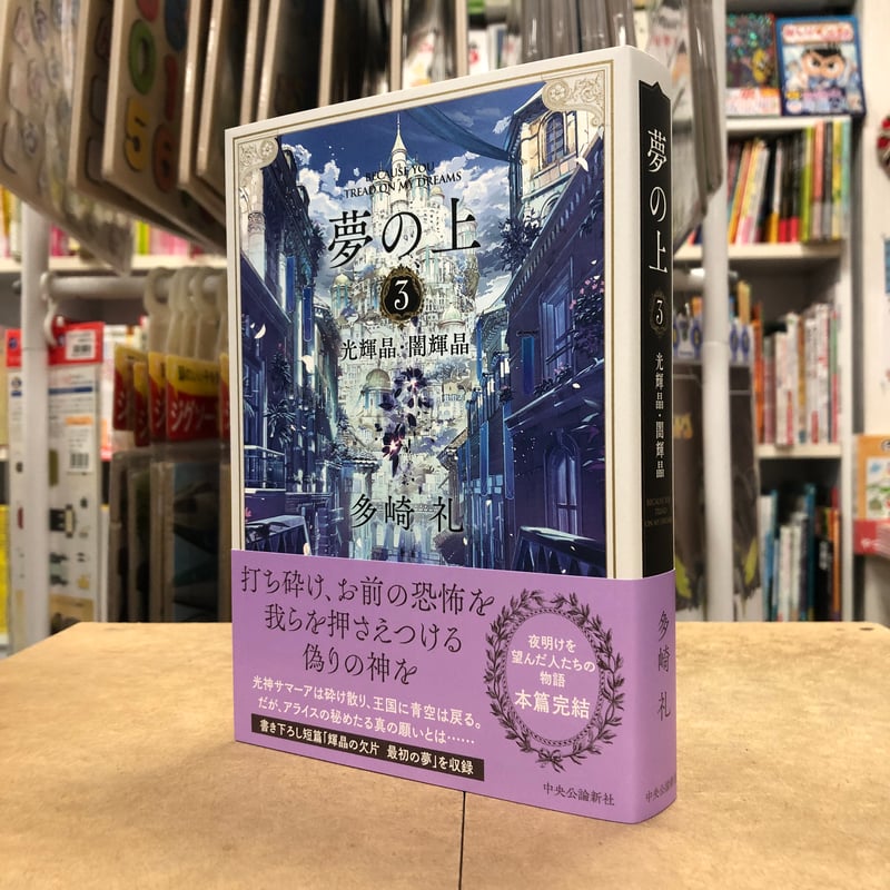 咲夜】未開封 文庫版 リリエールと祈りの国 サイン本 咲夜】未開封