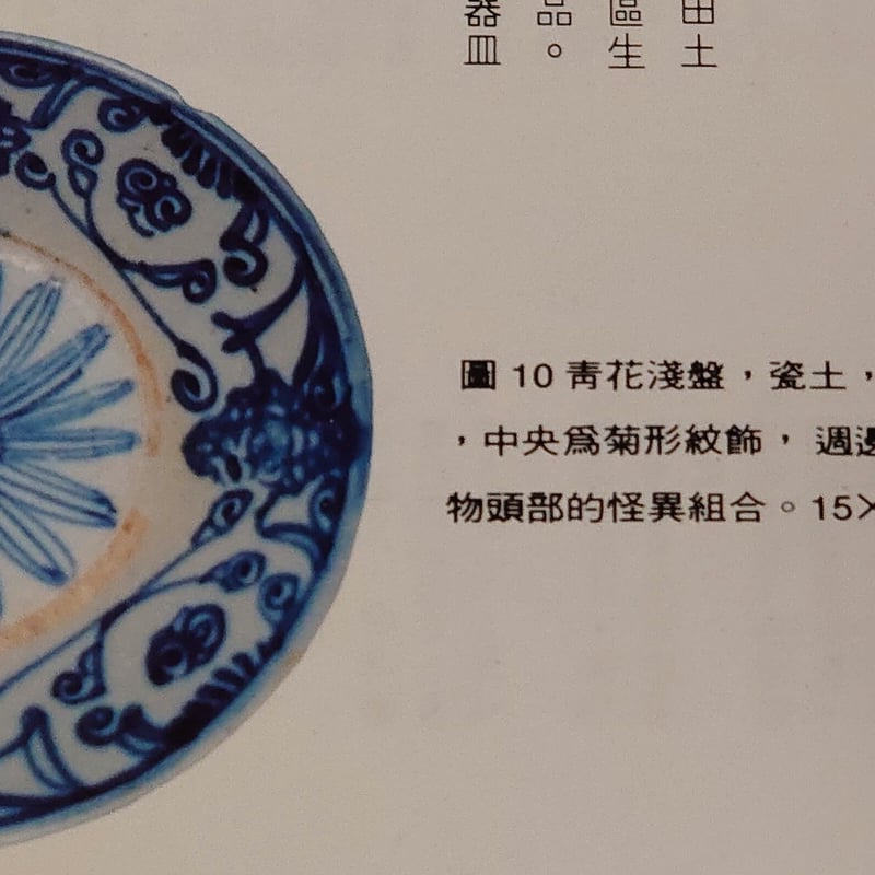 清花菊花紋小皿 | SunmoonCafe