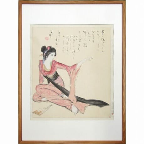 木場の娘 竹久夢二 日芸版画院 限定300枚 版画 木版画