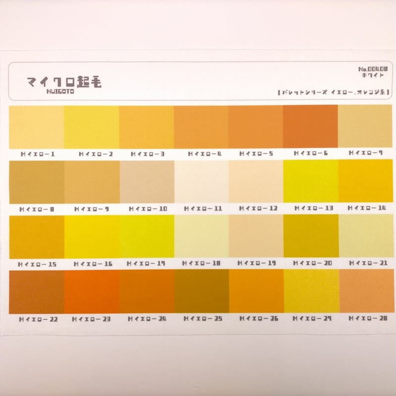 サンプル帳/マイクロ生地（単色/色系統別224色） | NUIGOTO