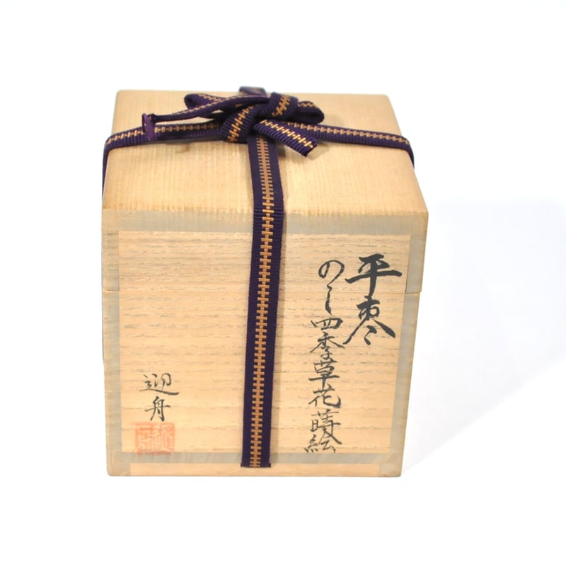 茶道具 平安光阿弥造 蜑小舟香合 雪能花月裳清見屋田子浦 共箱 V 6790