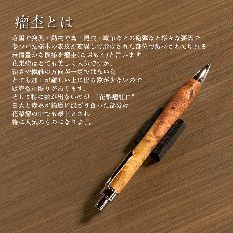一点もの！【花梨瘤紅白】 木軸シャープペンシル UMA12 (SN_420535