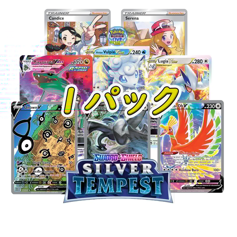 Silver Tempest 白熱のアルカナ&パラダイムトリガー＆VMAX PTCGL＆PTC