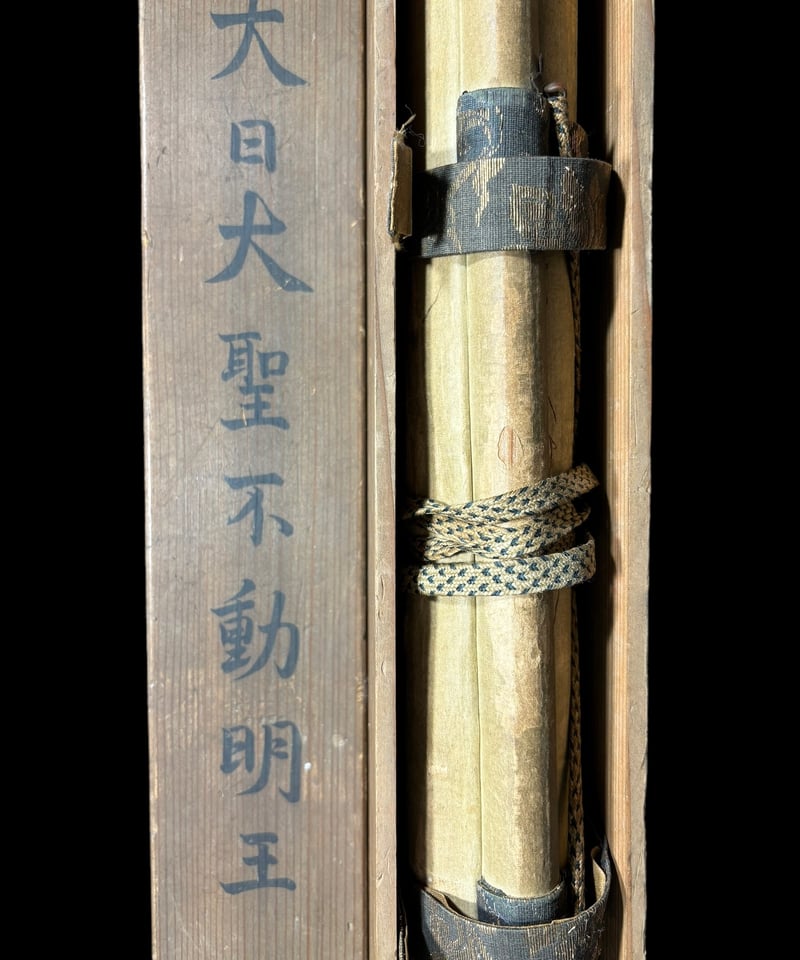 掛け軸 [大日大聖不動明王] 掛軸 昭和 レトロ インテリア 雑貨 工芸品