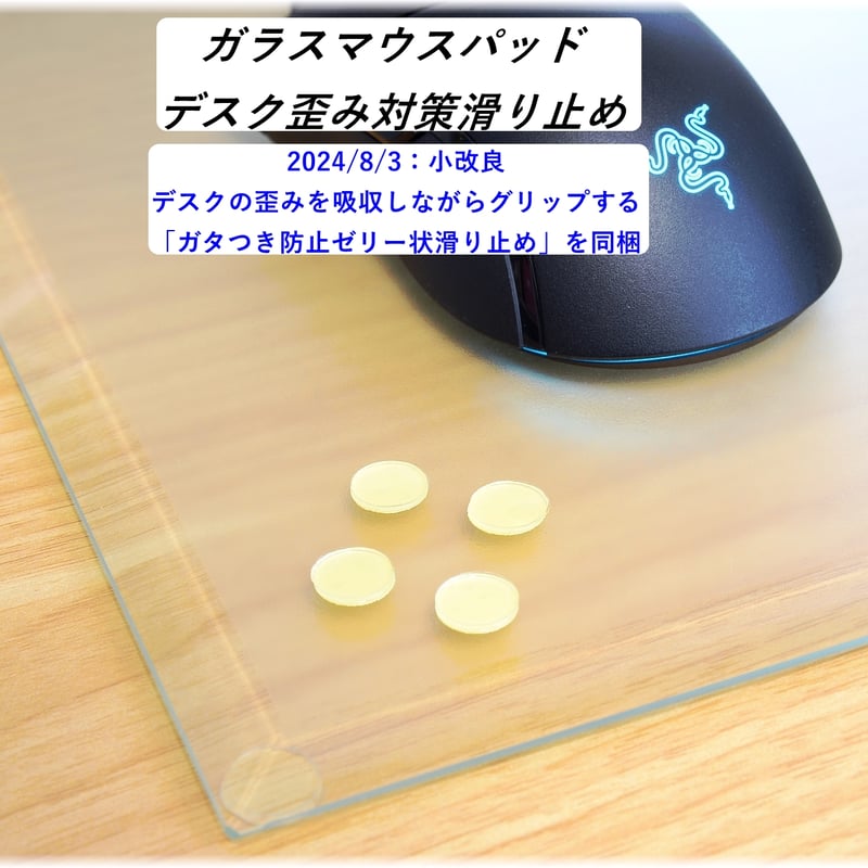 サラサラ質感・ゲーミングガラスマウスパッド【250㎜×350㎜×5㎜厚