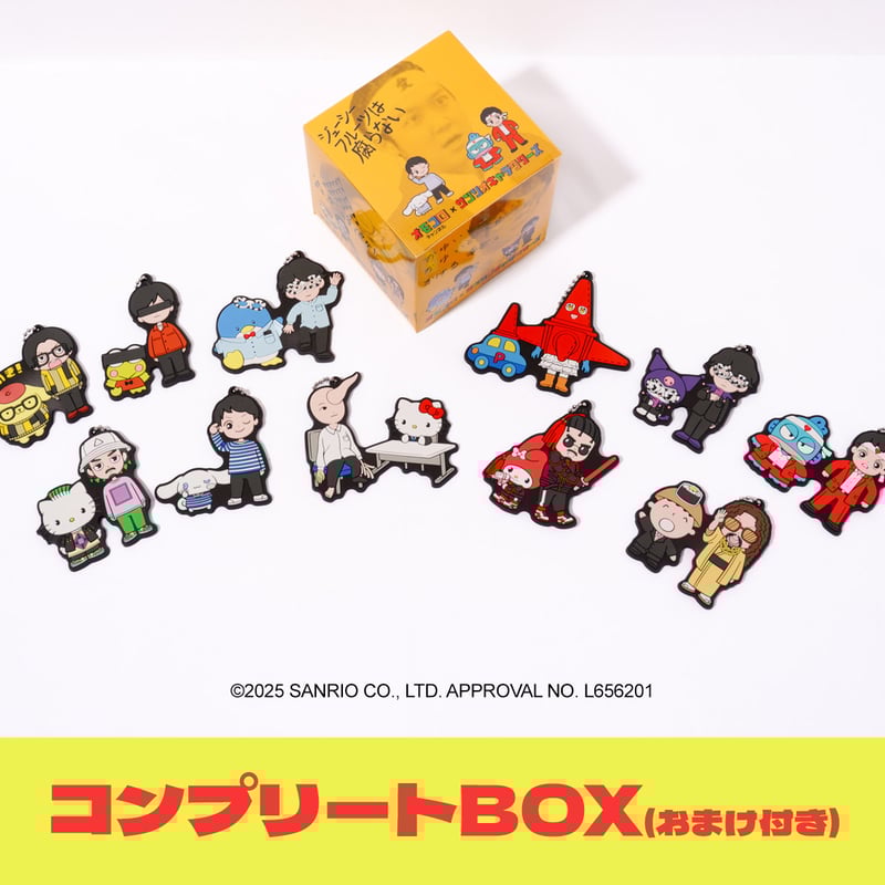 オモコロチャンネル×サンリオキャラクターズ ラバーストラップ