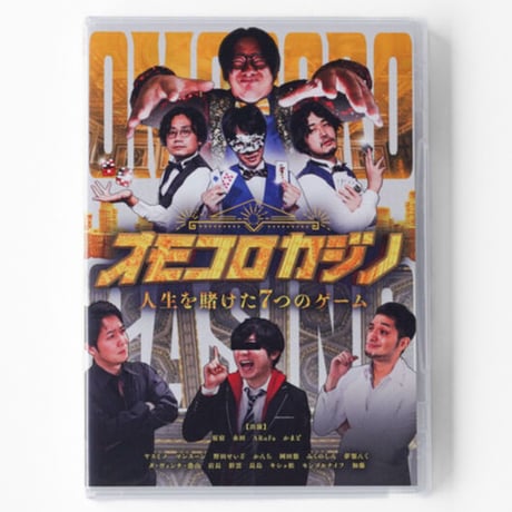 CATEGORY DVD/Blu-ray | オモコロストア