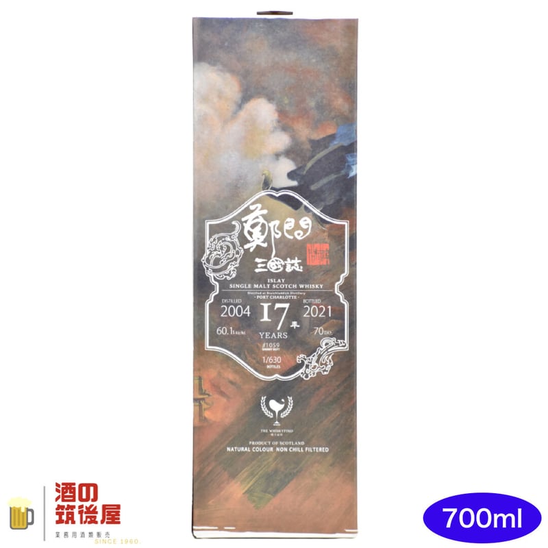 鄭問 三國誌 ポートシャーロット 2004 17年 ザ・ウイスキーファインド