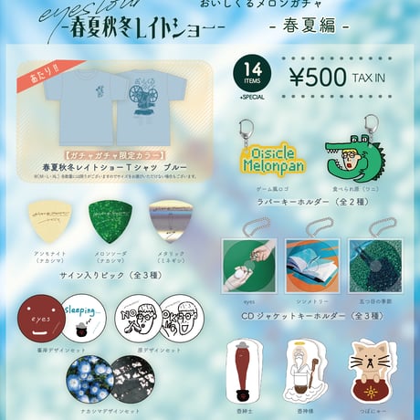 CATEGORY ガチャガチャ | おいしくるメロンパン Online Shop