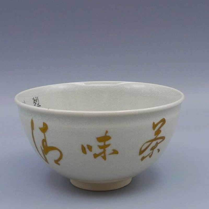 九谷焼 細字名工 田村金星 和歌細字茶碗 | 昔縁