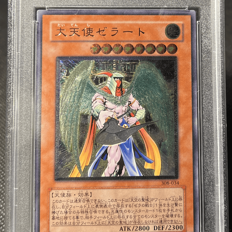 遊戯王】アルテミットレリーフ 大天使ゼラート 308-034 大天使ゼラート