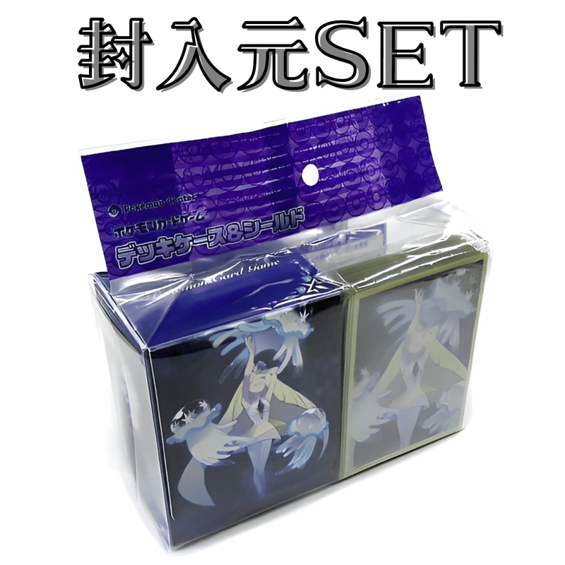 リーリエ アセロラ デッキシールド デッキケース 5セット ポケセン限定